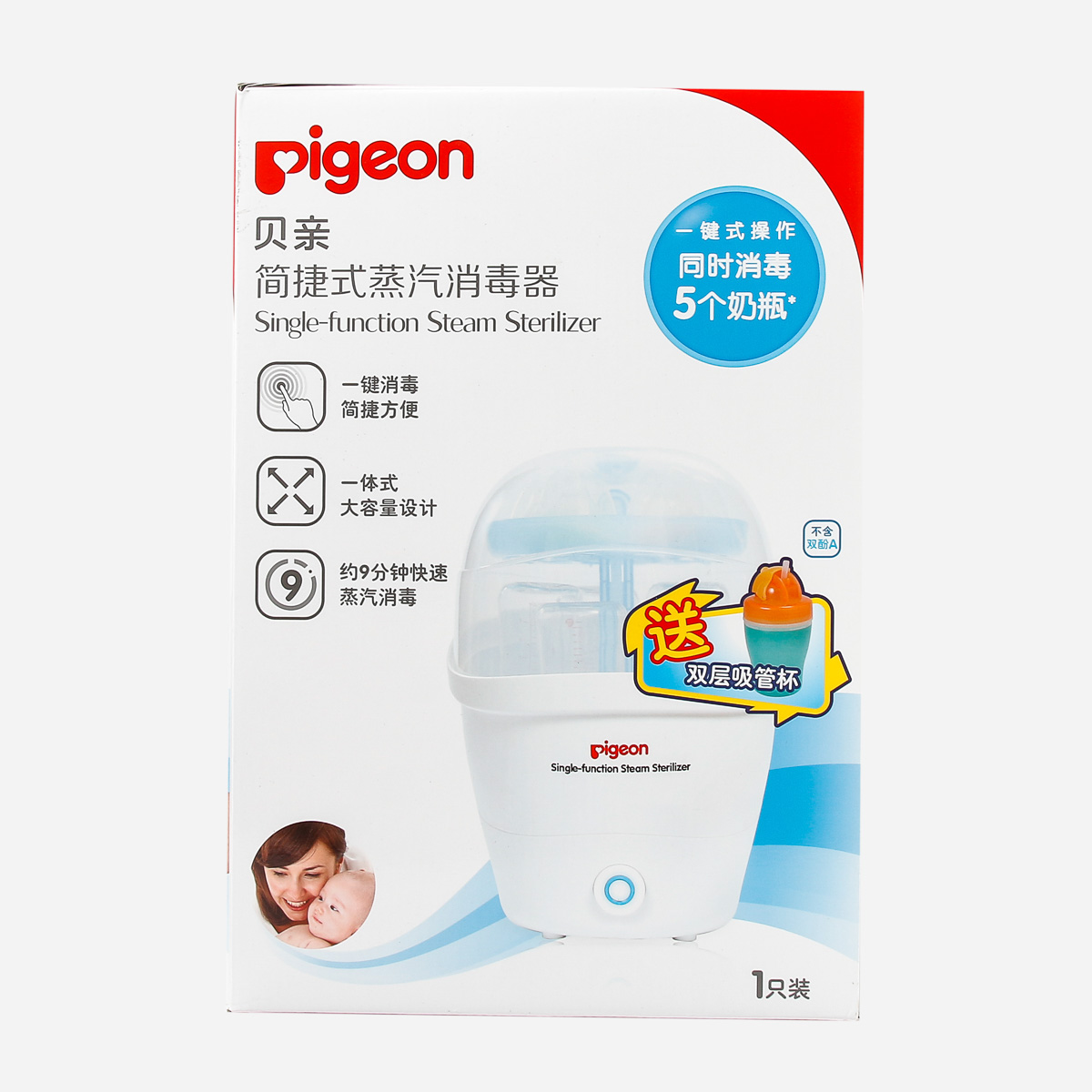 pigeon single function steam sterilizer